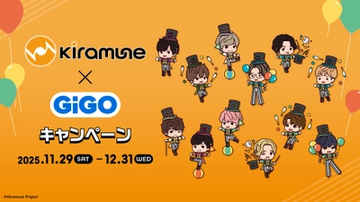 男性声優のエンターテインメントレーベル『Kiramune』×GiGOキャンペーン 開催のお知らせ 