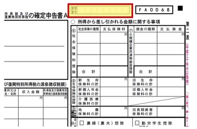 確定申告書【個人市民税　確定申告業務】 