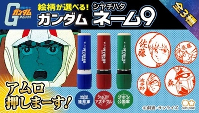 アムロ押しまーす！ 『機動戦士ガンダム』からイラスト入り印鑑 「シヤチハタ ネーム9」登場！