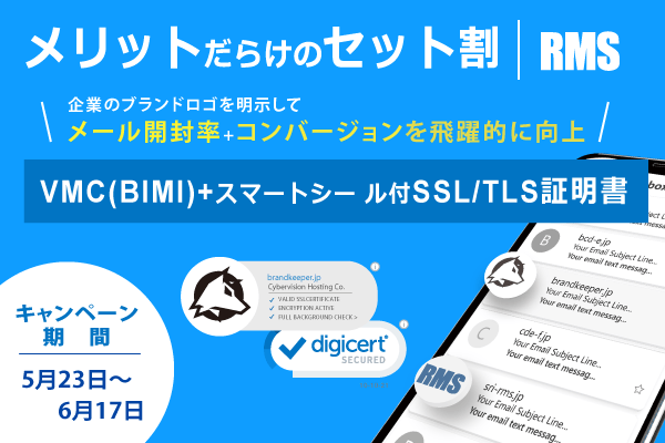 VMC+スマートシール付帯SSL証明書