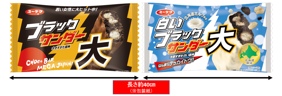 ブラックサンダー大 2種