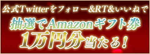 リリース記念キャンペーン