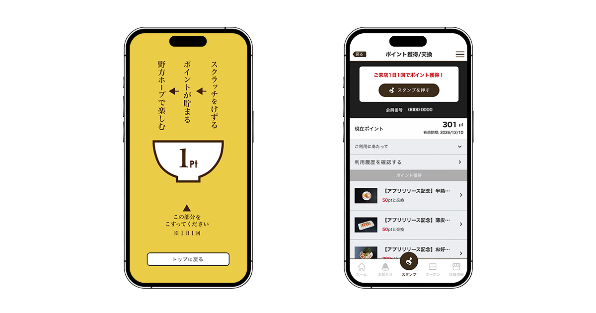 スクラッチ画面とポイント画面