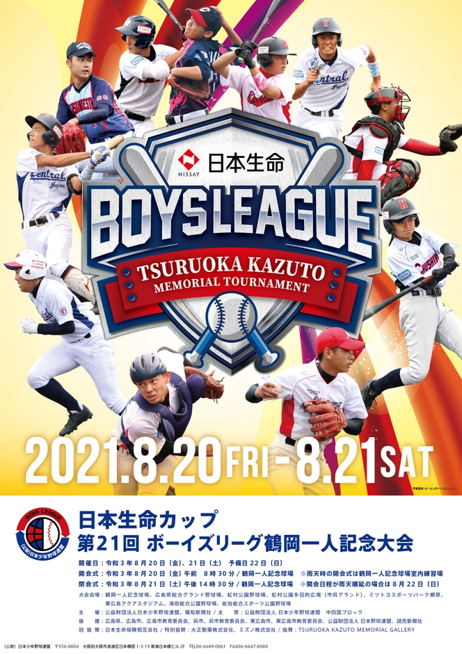 日本生命カップポスター