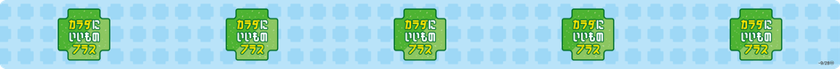 対象商品の目印２※２（画像はイメージです。）