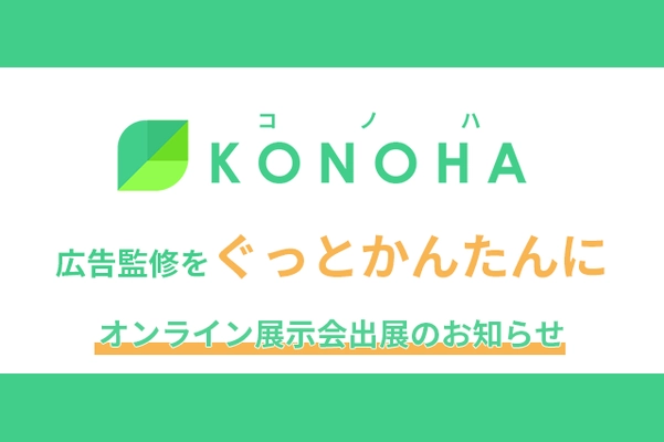 オンライン展示会「業務支援サミット2020」に出展します！