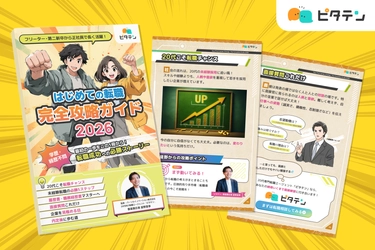 フリーターからの就職、はじめての転職に必携本　 転職初心者向け「完全攻略ガイド2026」をLINE登録特典で提供