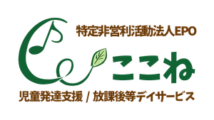 特定非営利活動法人EPOここね