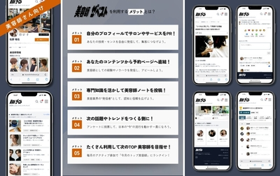 美容師さんのメリット