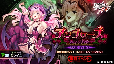 『対魔忍RPG』にて復刻レイドイベント「アンブローズ～美しき刺客」が開催！さらにメインクエスト36章が追加！