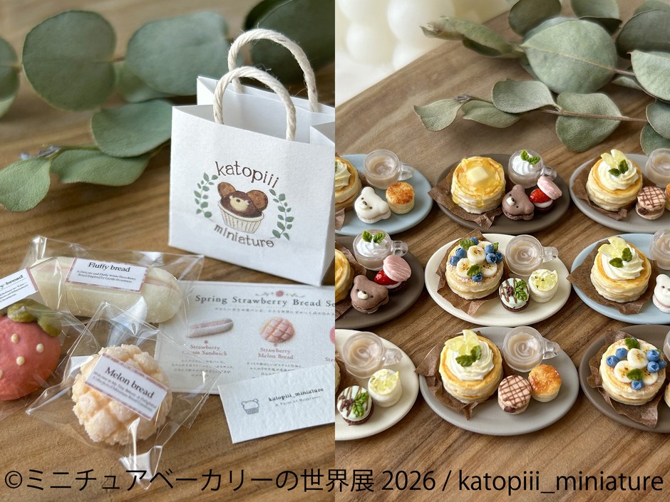 ミニチュアベーカリーの世界展 グッズ：katopiii_miniature