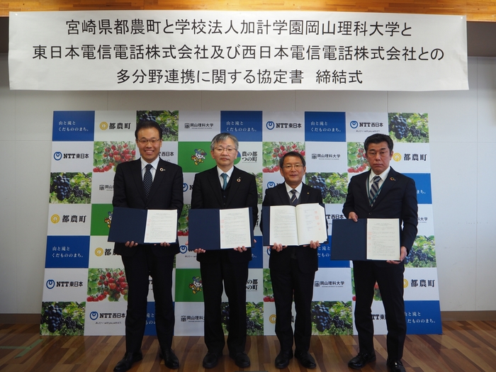 協定書を手にする(左から)NTT東日本の小林・産学官連携担当部長、平野学長、河野町長、NTT西日本の古嶋・宮崎支店ビジネス営業部副本部長=都農町の一の宮交流館で