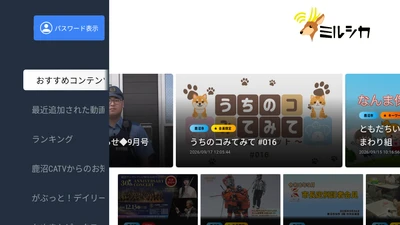 鹿沼ケーブルテレビ、コネクティッドTV向け 地域ネットサービスを開始