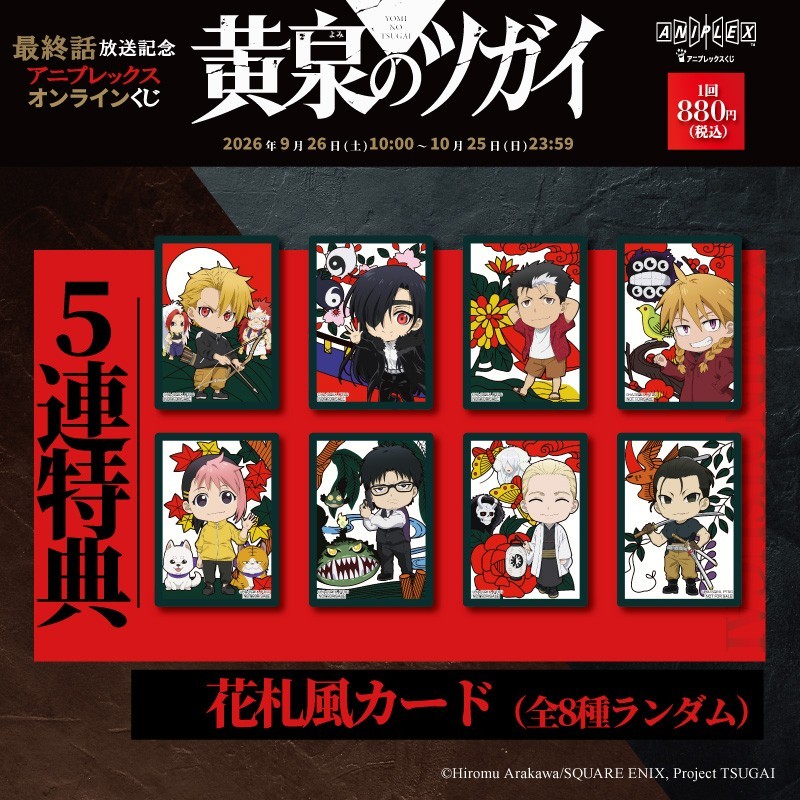 5連くじ特典:花札風カード(全8種)