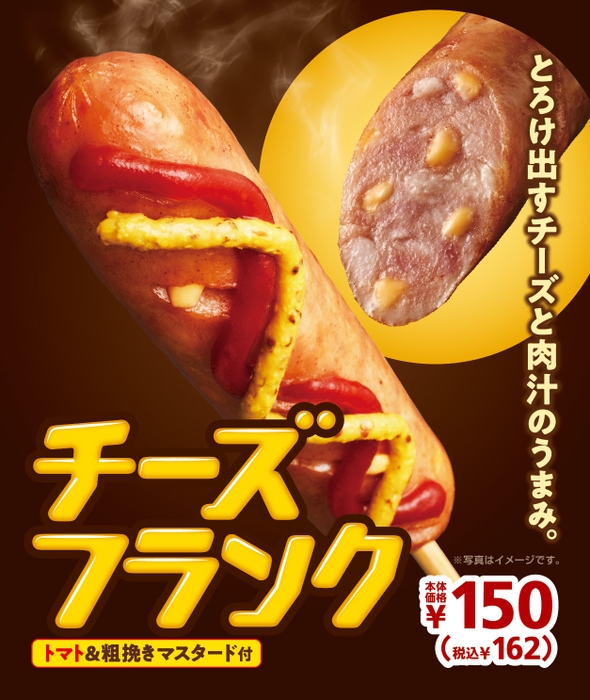 チーズフランク　販促画像