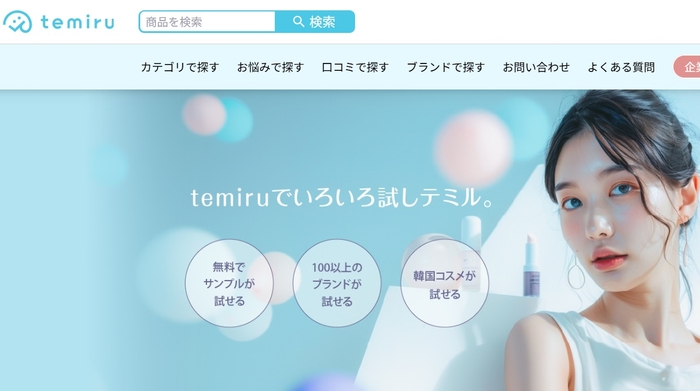 Temiruサイト