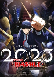 週刊少年ジャンプ「マッシュル-MASHLE-」TVアニメ化決定！