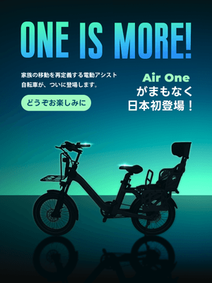 家族向け次世代e-Bike「ADO Air One Ultra」