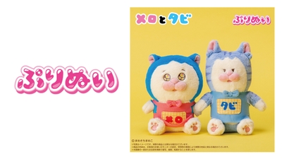 (左) ぷりぬいロゴ　(右) メロとタビ　ぷりぬい 商品画像