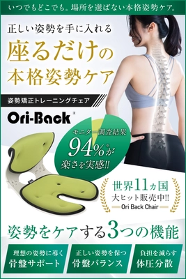 『骨盤サポートオリバックチェア』ギフトショー2021春出展　 ～在宅ワーク中も姿勢改善！一石二鳥のお役立ちアイテム～