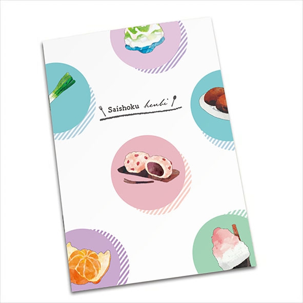 彩色兼備ノート　イメージ