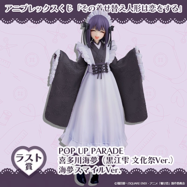 ラストA賞　POP UP PARADE 喜多川海夢（黒江雫 文化祭Ver.）海夢スマイルVer.