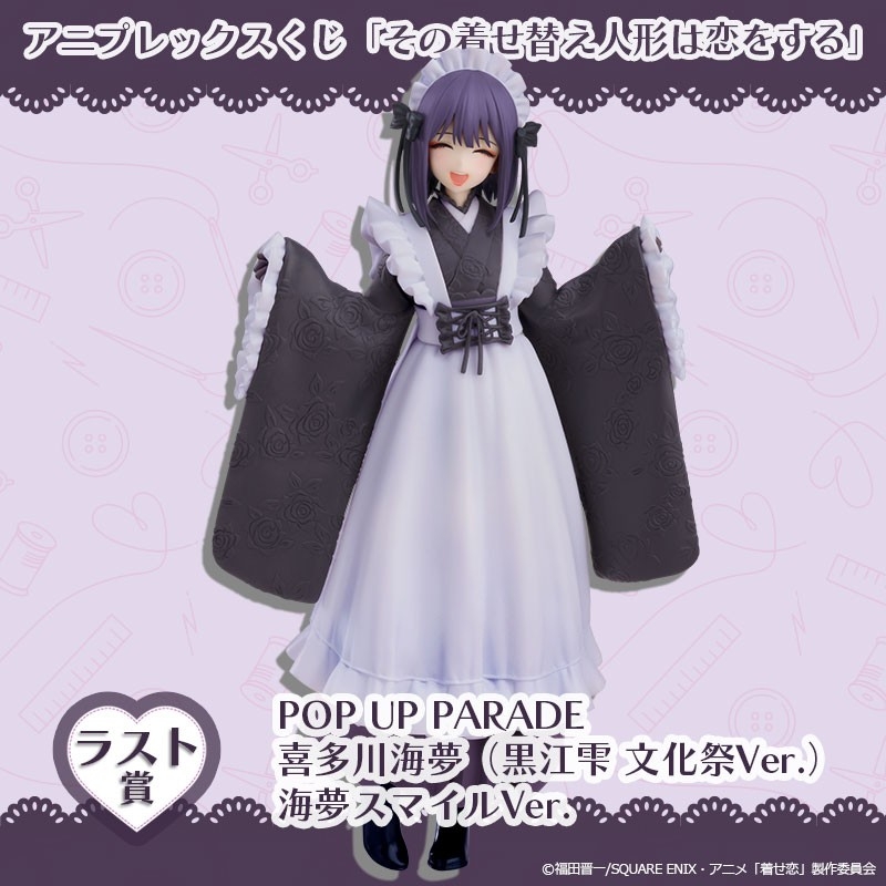 ラストA賞　POP UP PARADE 喜多川海夢（黒江雫 文化祭Ver.）海夢スマイルVer.