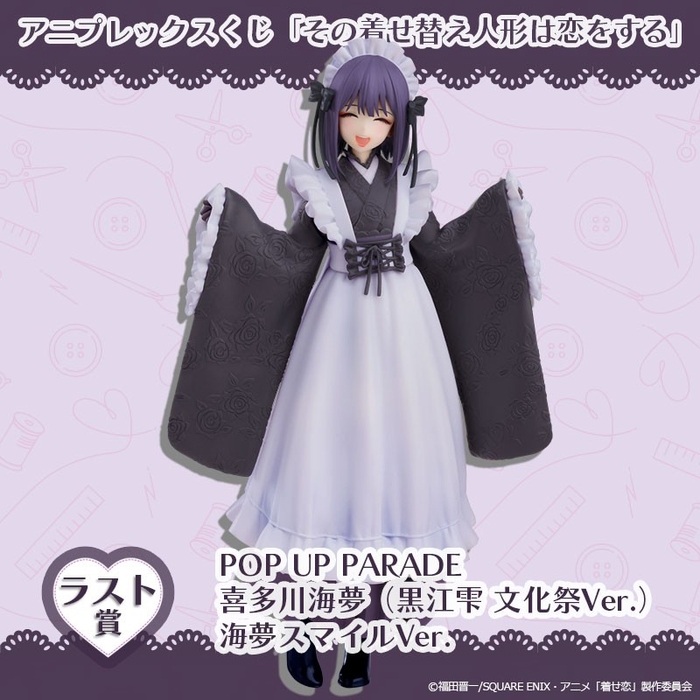 ラストA賞 POP UP PARADE 喜多川海夢(黒江雫 文化祭Ver.)海夢スマイルVer.