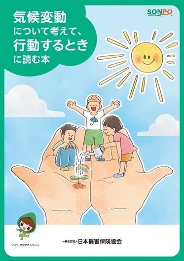 気候変動ガイドブック 表紙イメージ