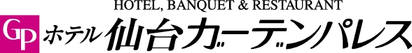 ホテル 仙台ガーデンパレス(日本私立学校振興・共済事業団 宮城会館)