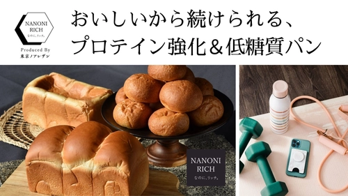 高級食パン専門店「東京ノアレザン」がつくる健康パンレーベル 「NANONI-RICH(なのに、リッチ)」の販売を4月からスタート！