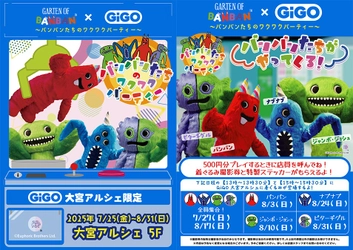 Garten of Banban × GiGO大宮アルシェ  ～バンバンたちのワクワクパーティー～ 開催決定！