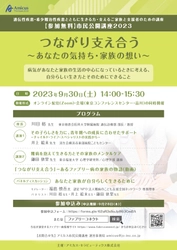 市民公開講座 「つながり支え合う ～あなたの気持ち・家族の想い～」開催