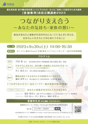 市民公開講座 「つながり支え合う ～あなたの気持ち・家族の想い～」開催