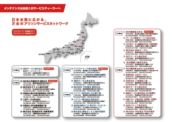 アリソンジャパン、サービスネットワークを拡充　 日本全国のサービス拠点を10年間で4倍増