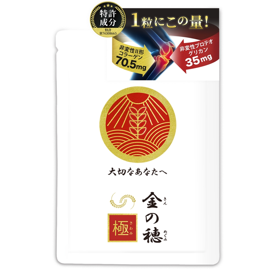 金の穂 極