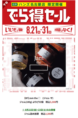 でら得セール