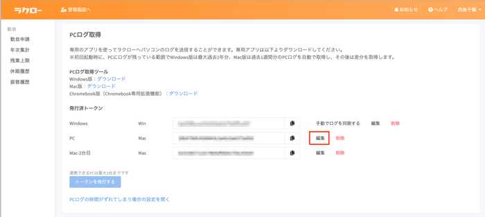 複数台PCを連携した際の設定画面イメージ