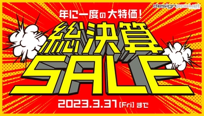 「鬼滅のフォント」でお馴染み昭和書体の全書体セットなど、 フォントが最大93％OFFとなる「総決算SALE」が 2023年3月31日まで開催中