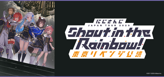 にじさんじ JAPAN TOUR 2020 Shout in the Rainbow!東京リベンジ公演
