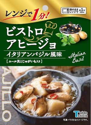 ビストロアヒージョ イタリアンバジル風味