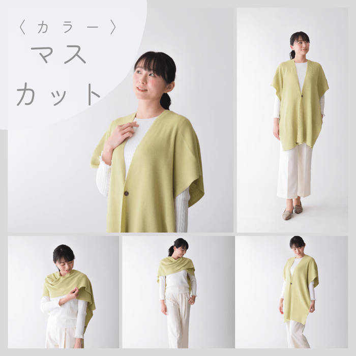 カラー:マスカット