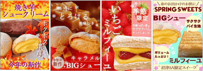 EOPASA駿河湾沼津下り線 オリジナルスイーツ今までのシーズンメニューの一例