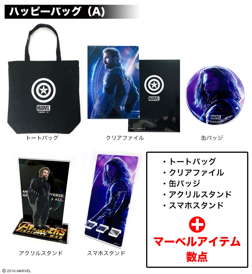 ハッピーバッグ(A)