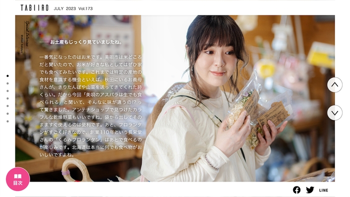 「月刊旅色」美唄市特集インタビュー:貫地谷しほりさん