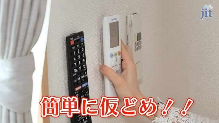 リモコンも壁に仮置きする