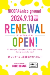 ファミリーアミューズメント施設 「NICOPA & nico ground 吉祥寺店」が 9月13日(金)リニューアルオープン