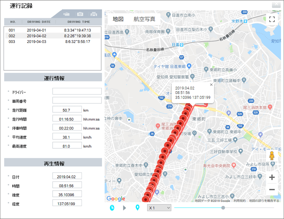 ビューアー運行記録再生