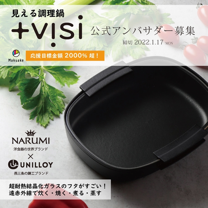 【アンバサダー募集】+visiココット