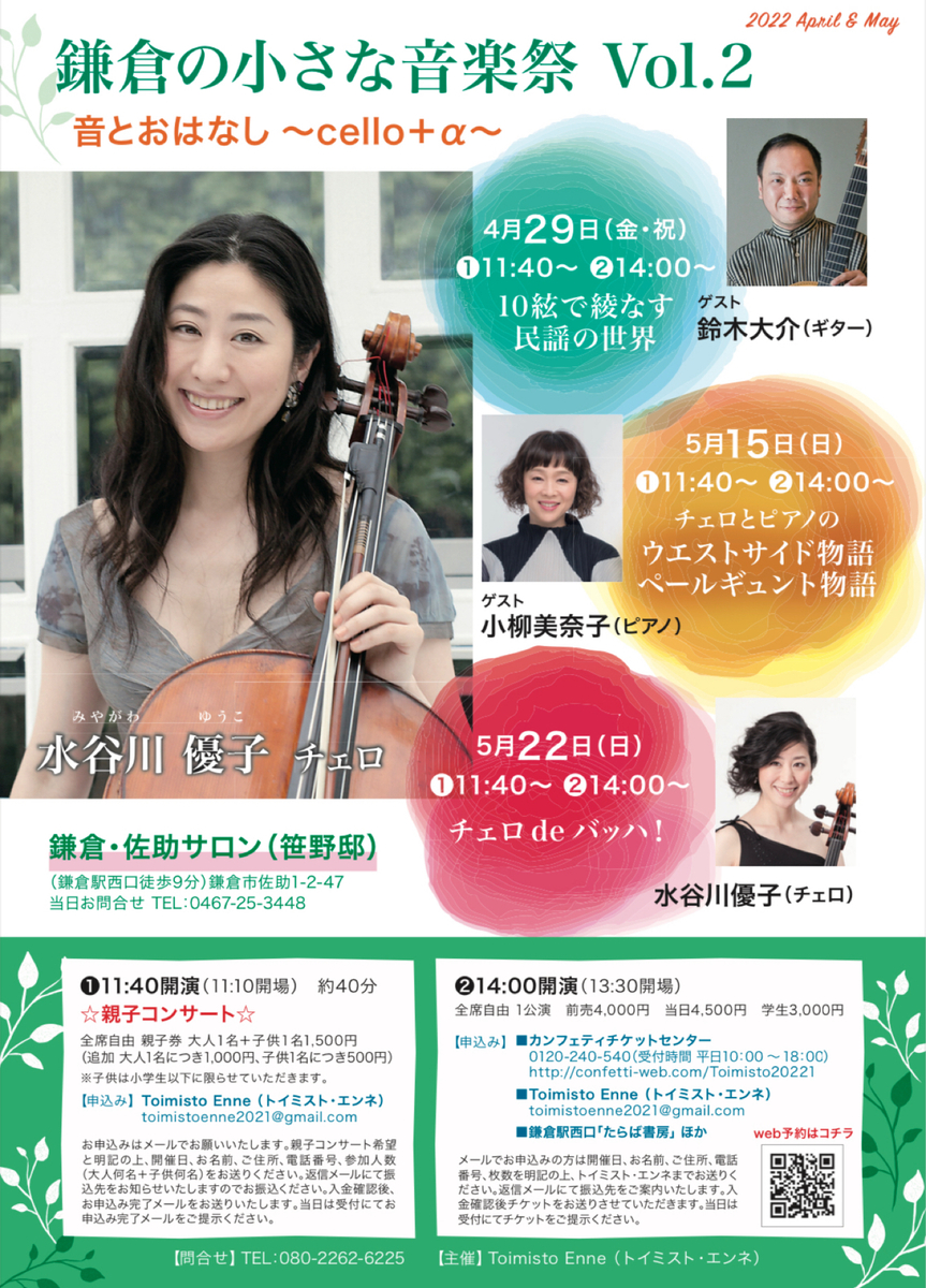 古都鎌倉の邸宅で国際的アーティストの演奏を味わう　鎌倉の小さな音楽祭 Vol.2『10絃で綾なす民謡の世界』開催間近　カンフェティでチケット発売